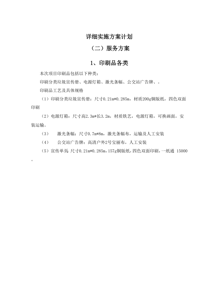 垃圾分类宣传品及灯箱.docx_第1页