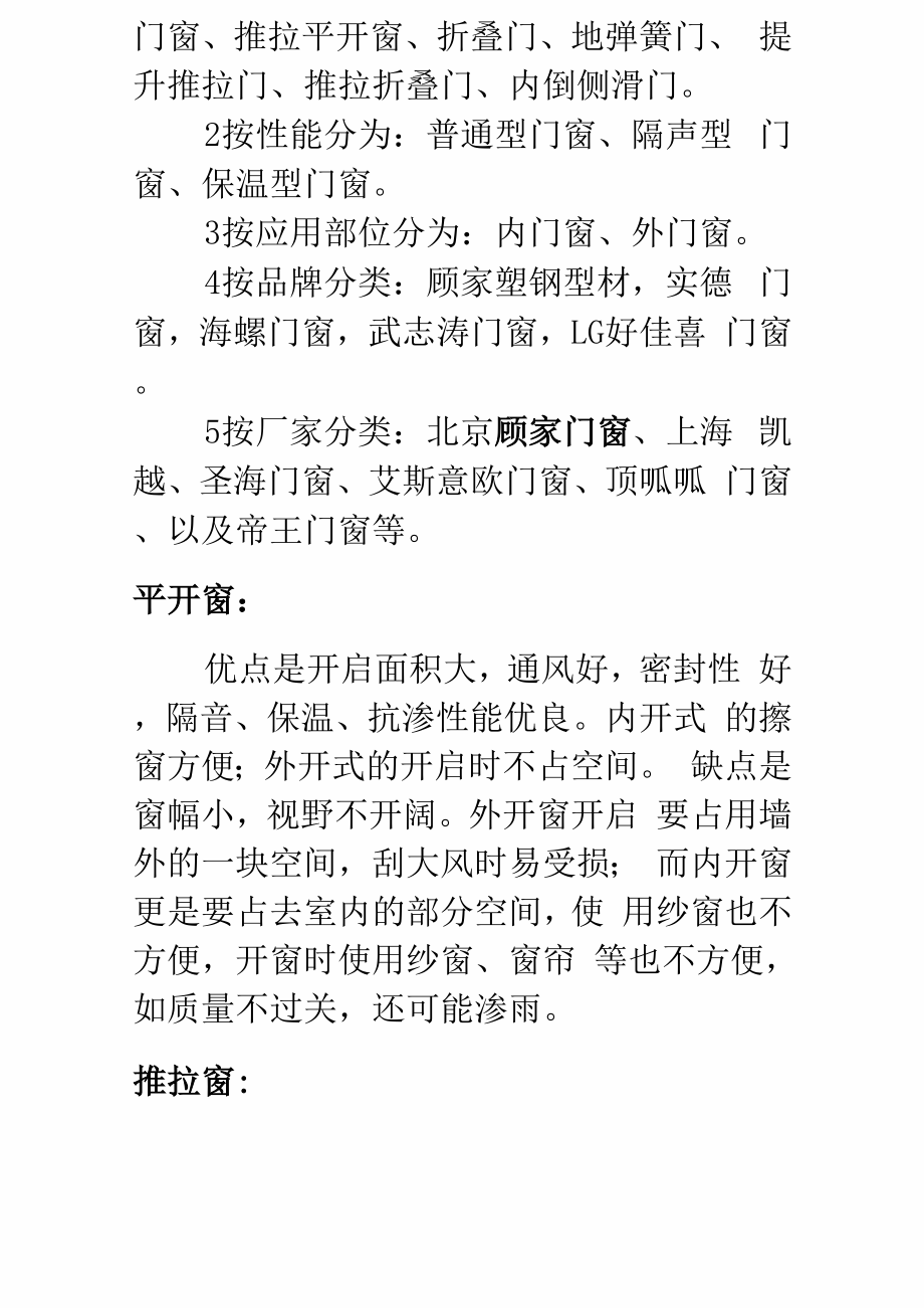 塑钢简要介绍.docx_第2页