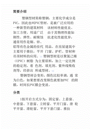 塑钢简要介绍.docx