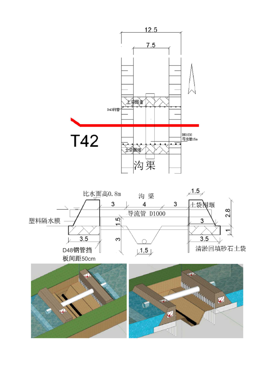 围堰施工方案.docx_第2页