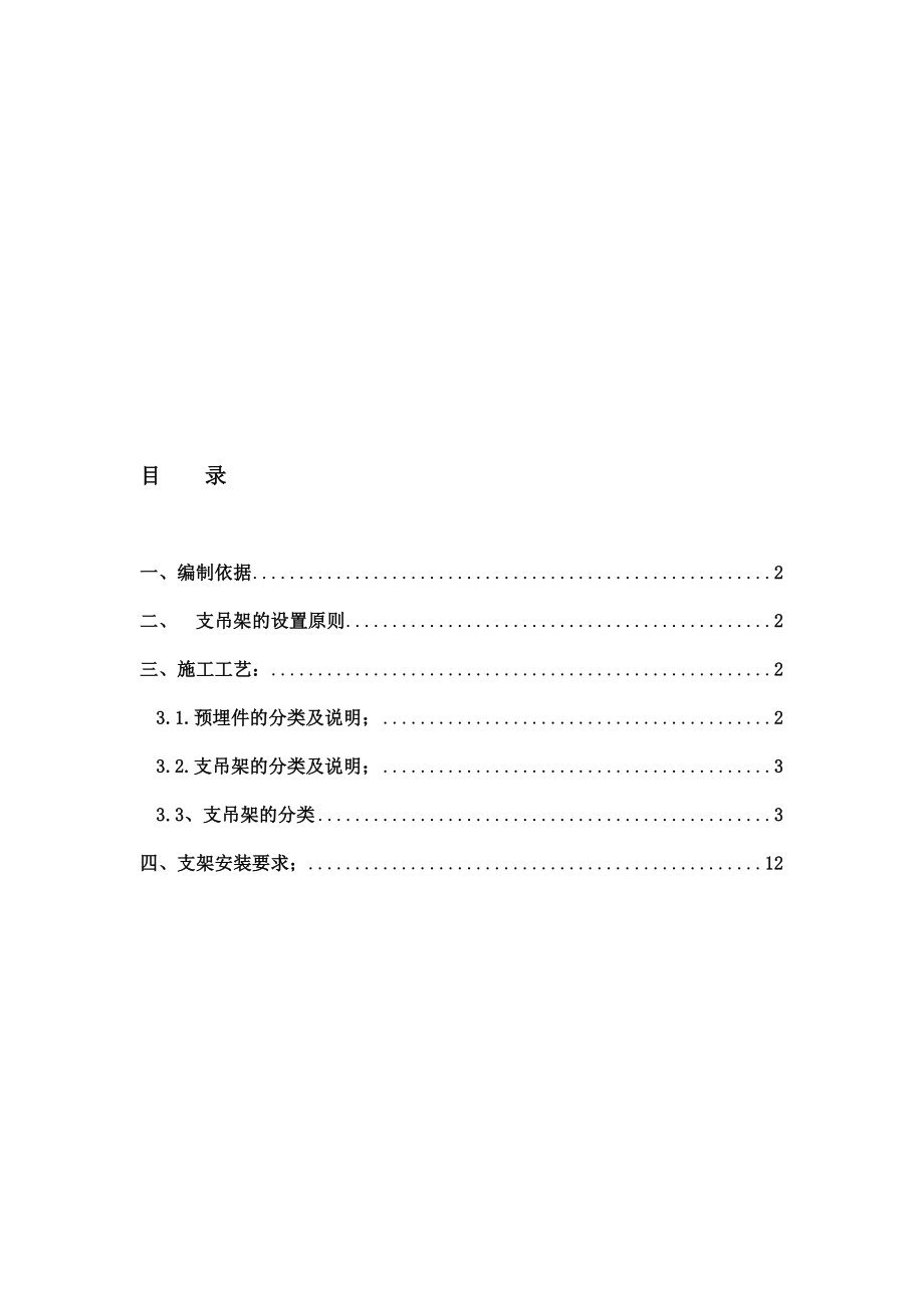 管道支架及吊架施工方案 .doc_第1页