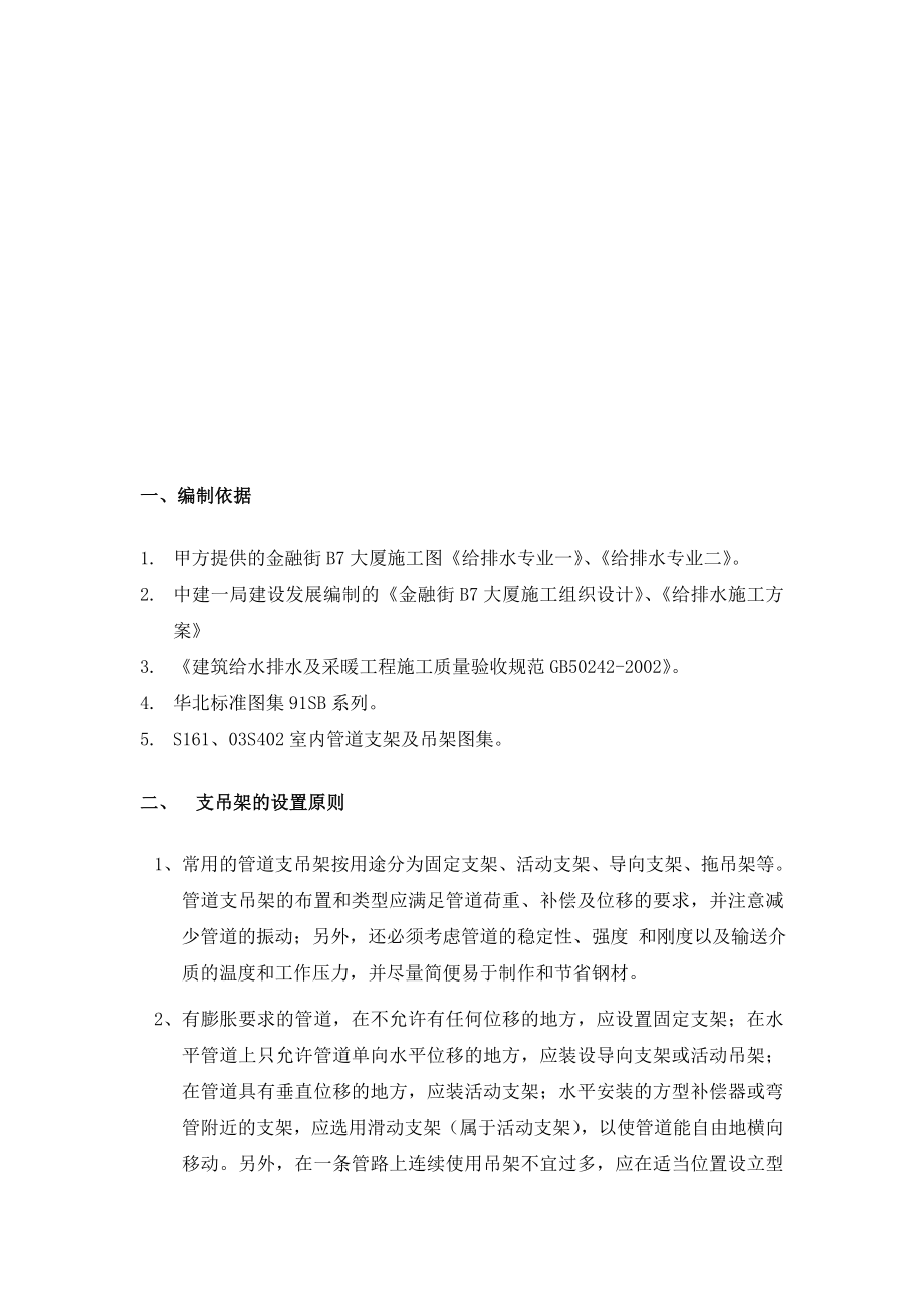 管道支架及吊架施工方案 .doc_第2页