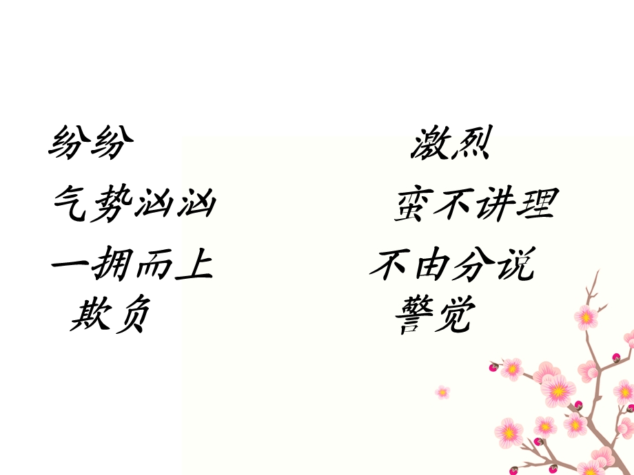 三年级《小稻秧脱险记》.ppt_第3页