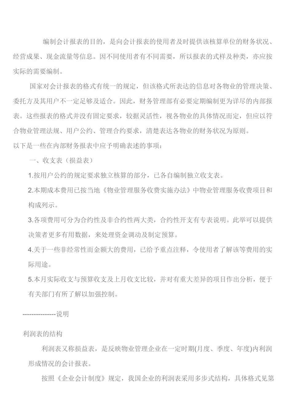 编制会计报表的目的.doc_第1页