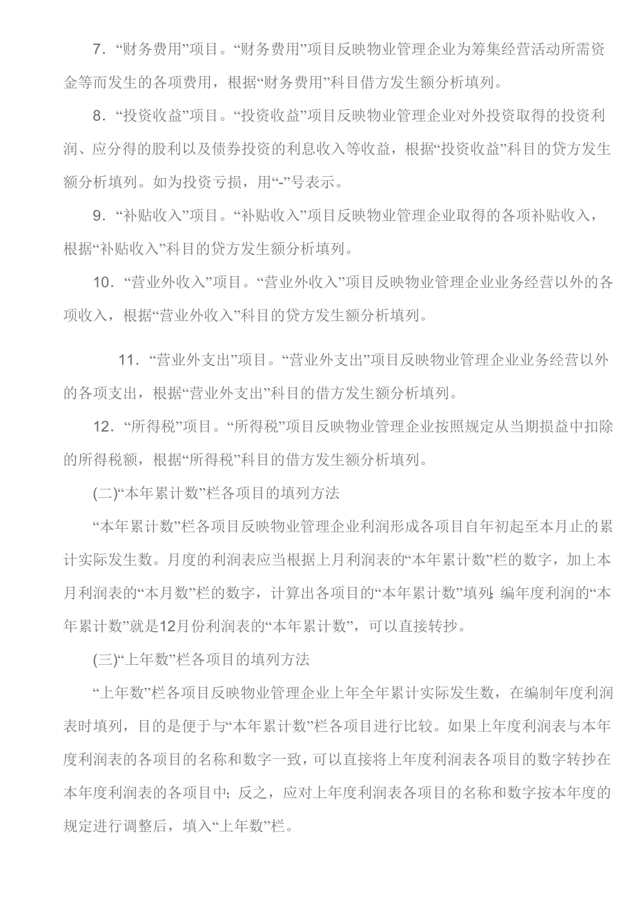 编制会计报表的目的.doc_第3页