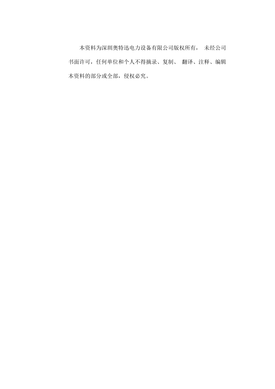 奥特迅直流维修手册资料.docx_第2页