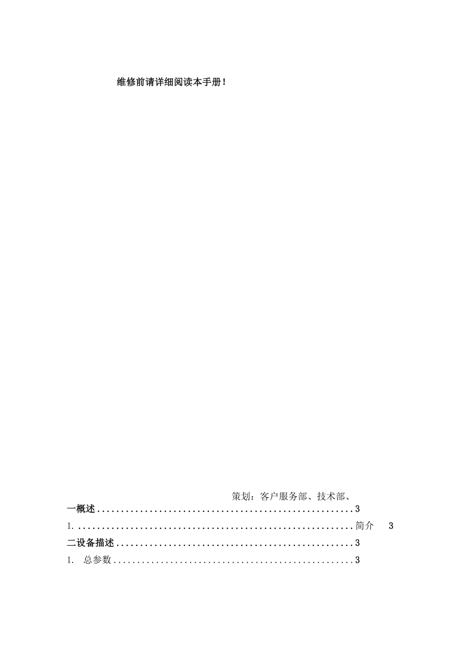 奥特迅直流维修手册资料.docx_第3页