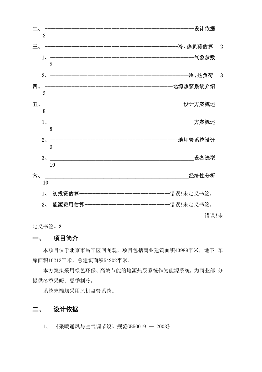 地源热泵设计方案29).docx_第2页