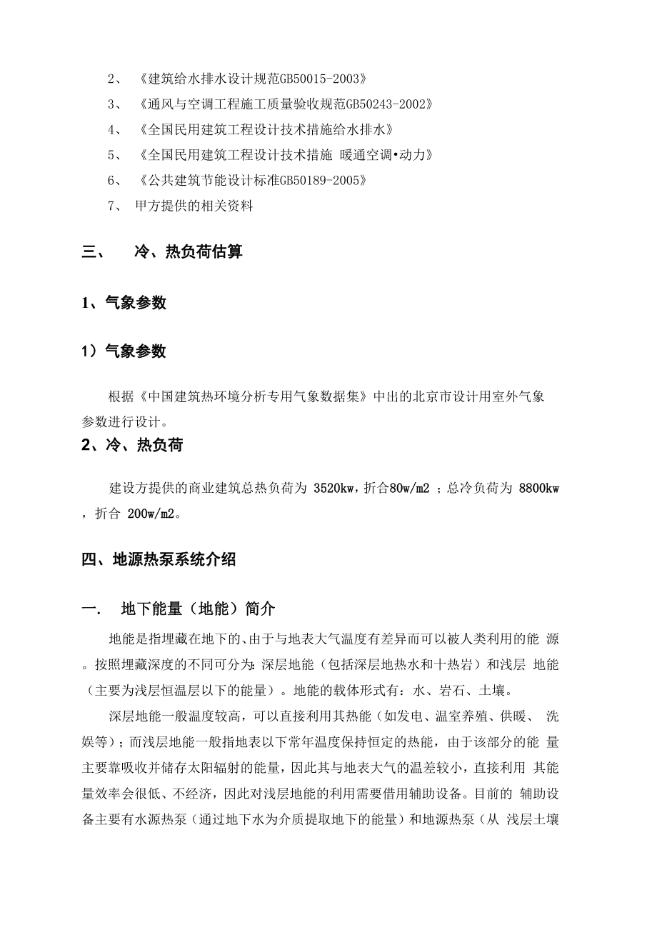 地源热泵设计方案29).docx_第3页