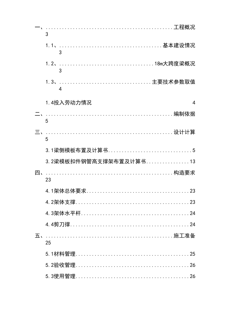 大跨度梁专项施工方案.docx_第2页