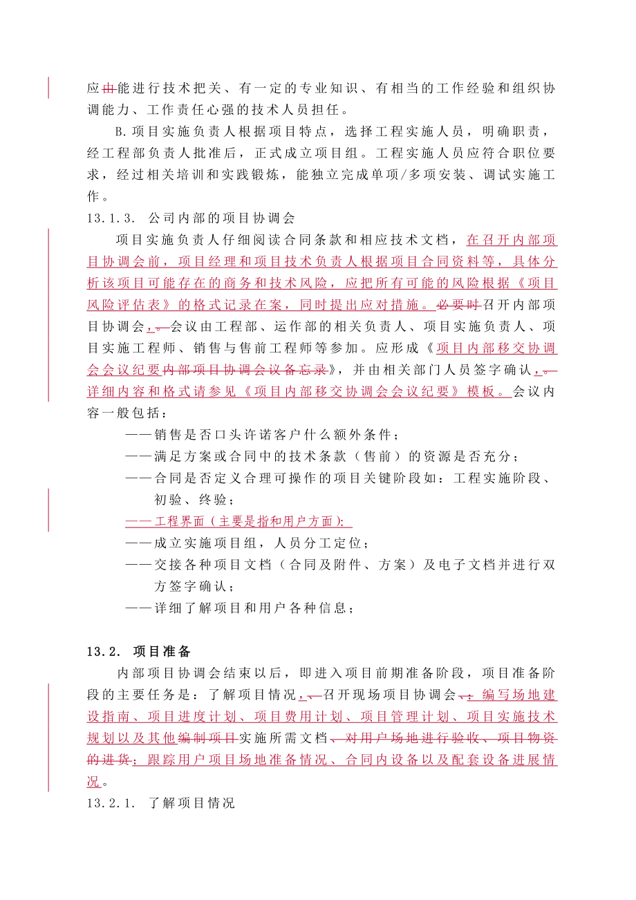 系统集成实施程序.doc_第2页