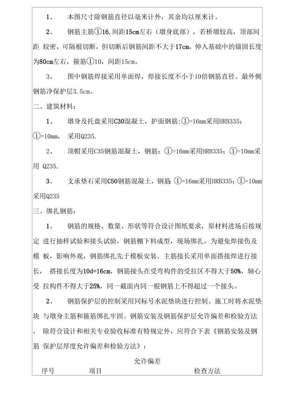 墩身钢筋技术交底.docx_第2页