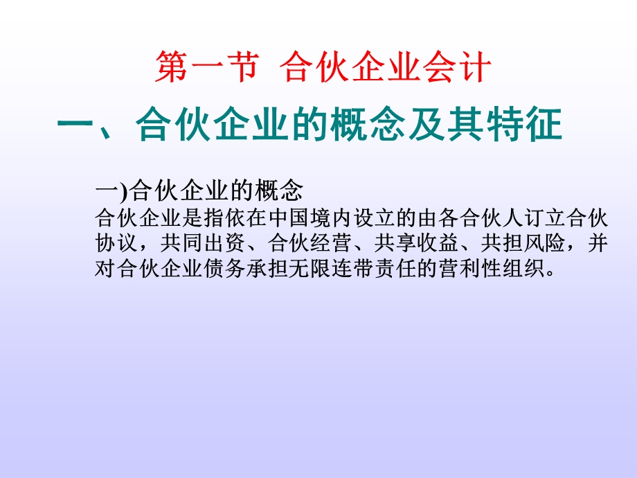 合伙企业和分支机构会计.ppt_第2页