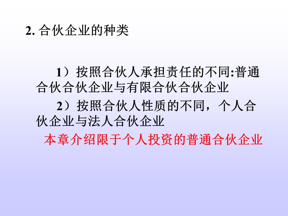 合伙企业和分支机构会计.ppt_第3页