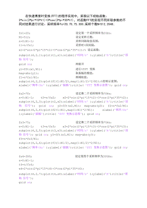 在快速傅里叶变换.docx