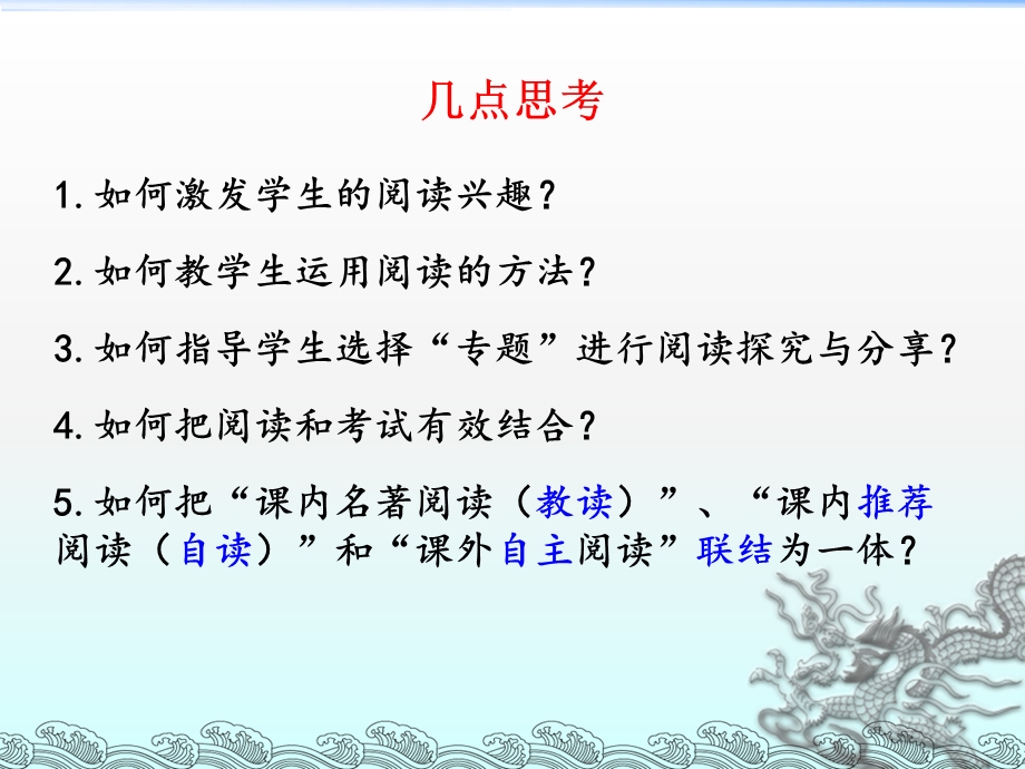 名著阅读课程化的探索.ppt_第3页