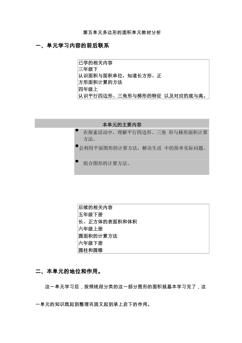 多边形的面积教材分析.docx_第1页