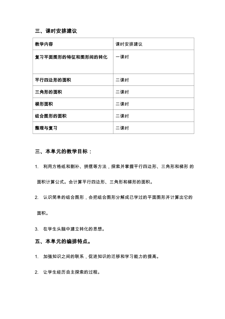 多边形的面积教材分析.docx_第2页