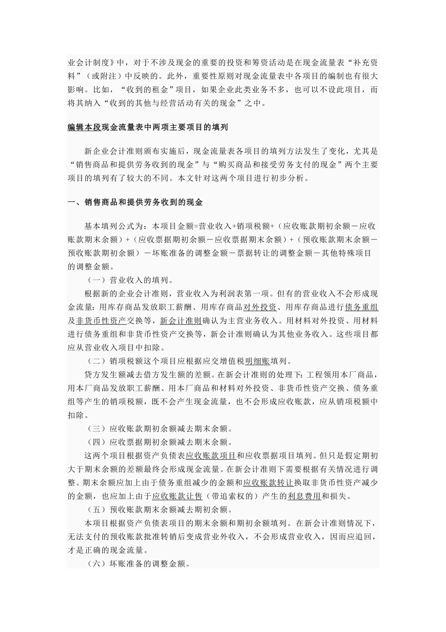 编辑本段现金流量表的编制.doc_第3页