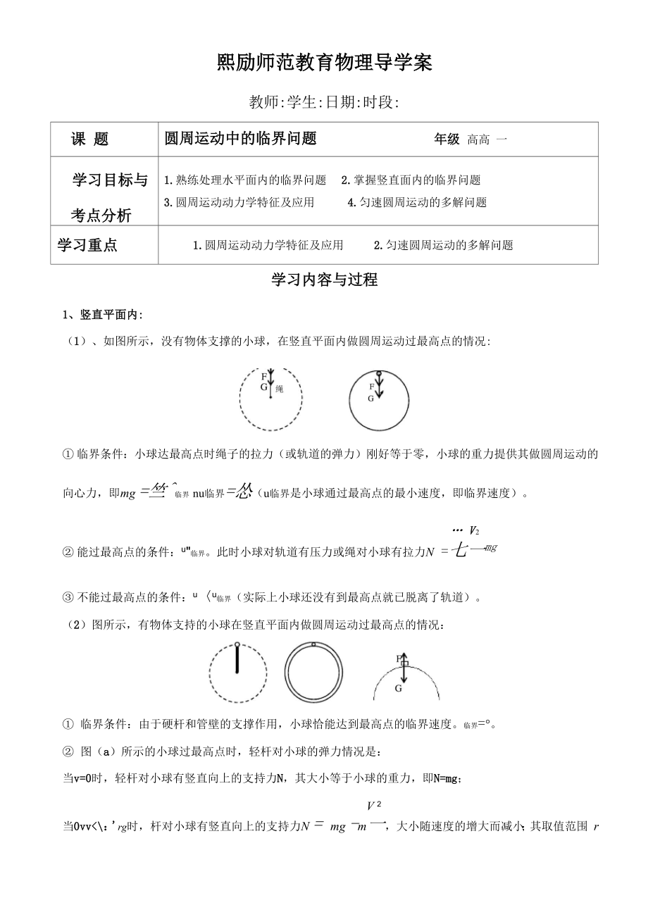 圆周运动分类整理.docx_第1页