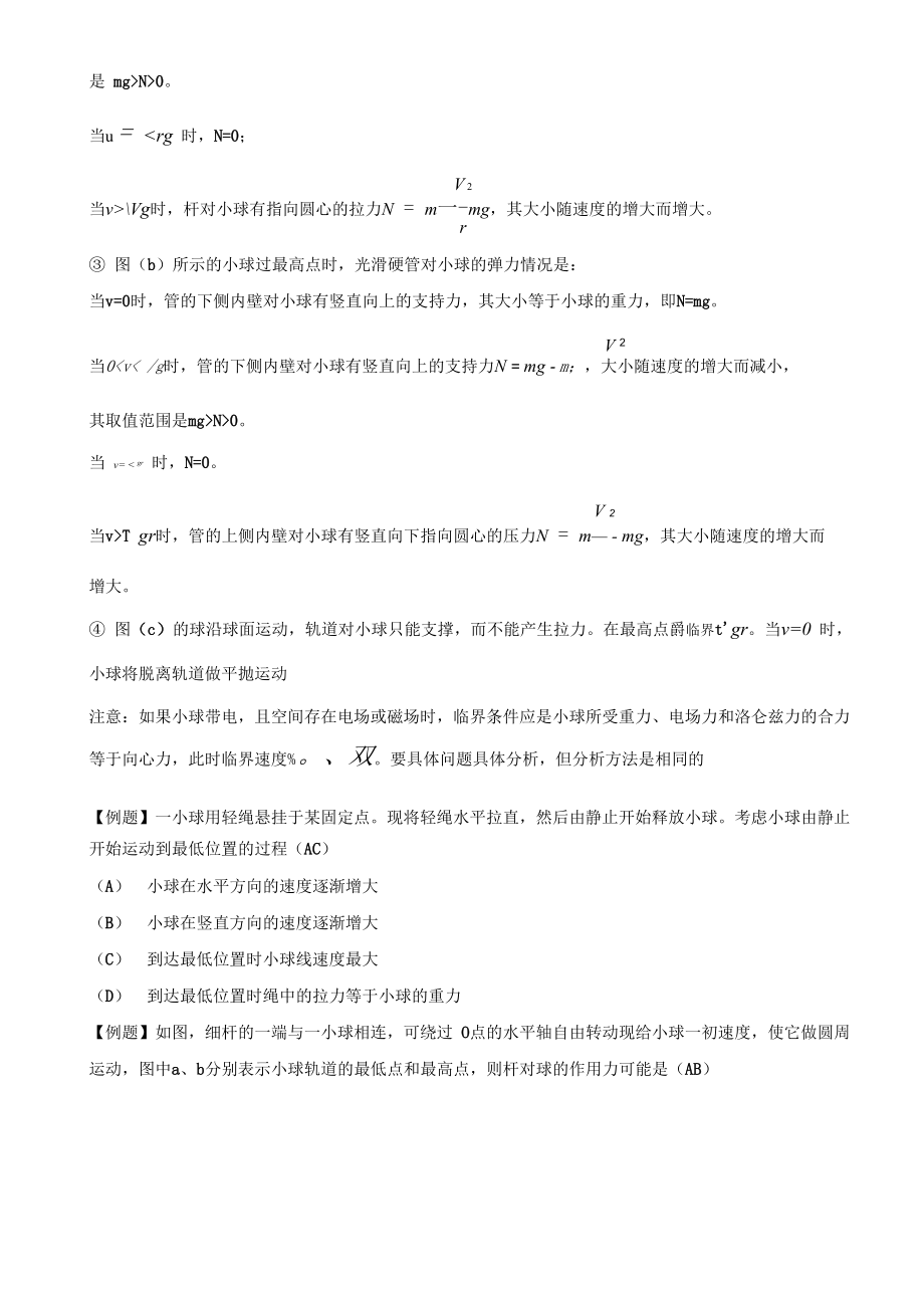 圆周运动分类整理.docx_第2页