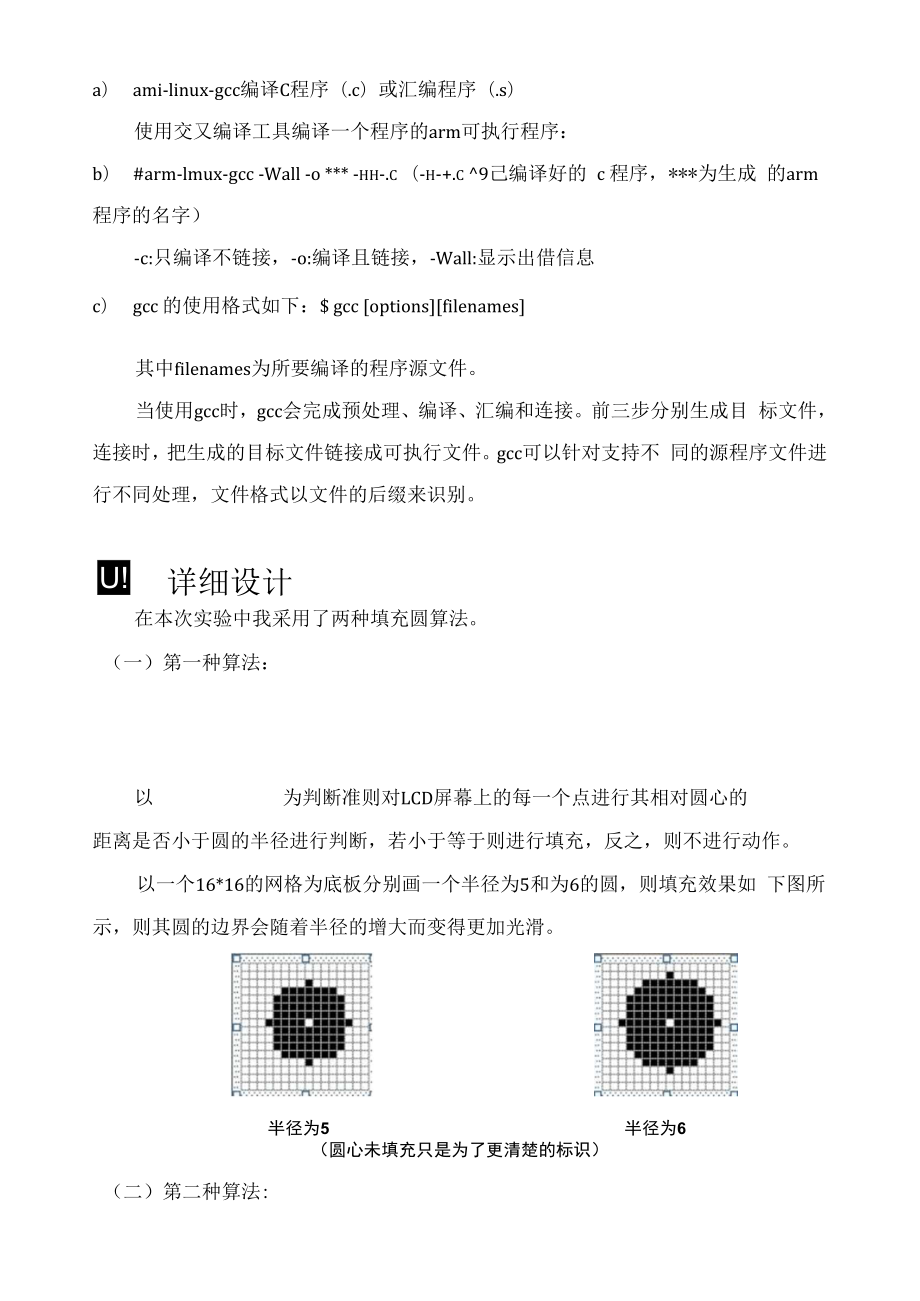 填充圆的算法设计.docx_第3页