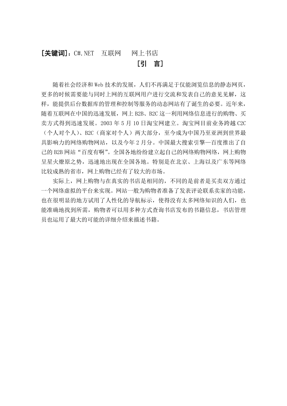 网上书店管理信息系统毕业论文.doc_第3页