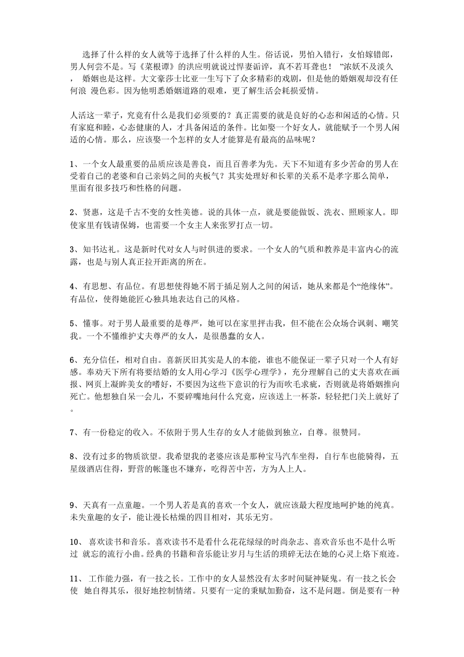 好妻子的准则.docx_第2页