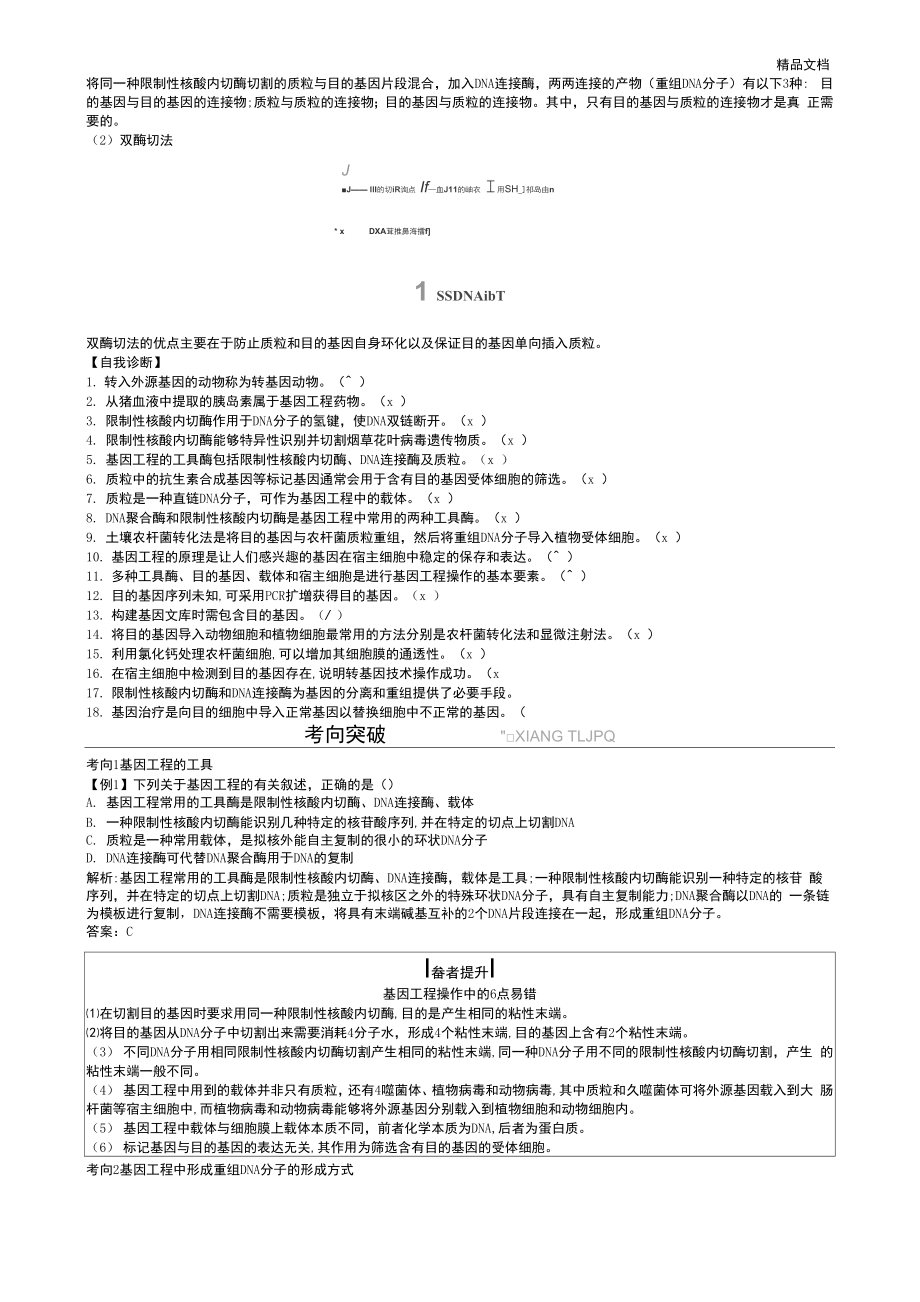 基因工程与克隆技术讲义答案.docx_第2页