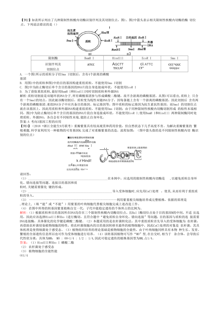 基因工程与克隆技术讲义答案.docx_第3页