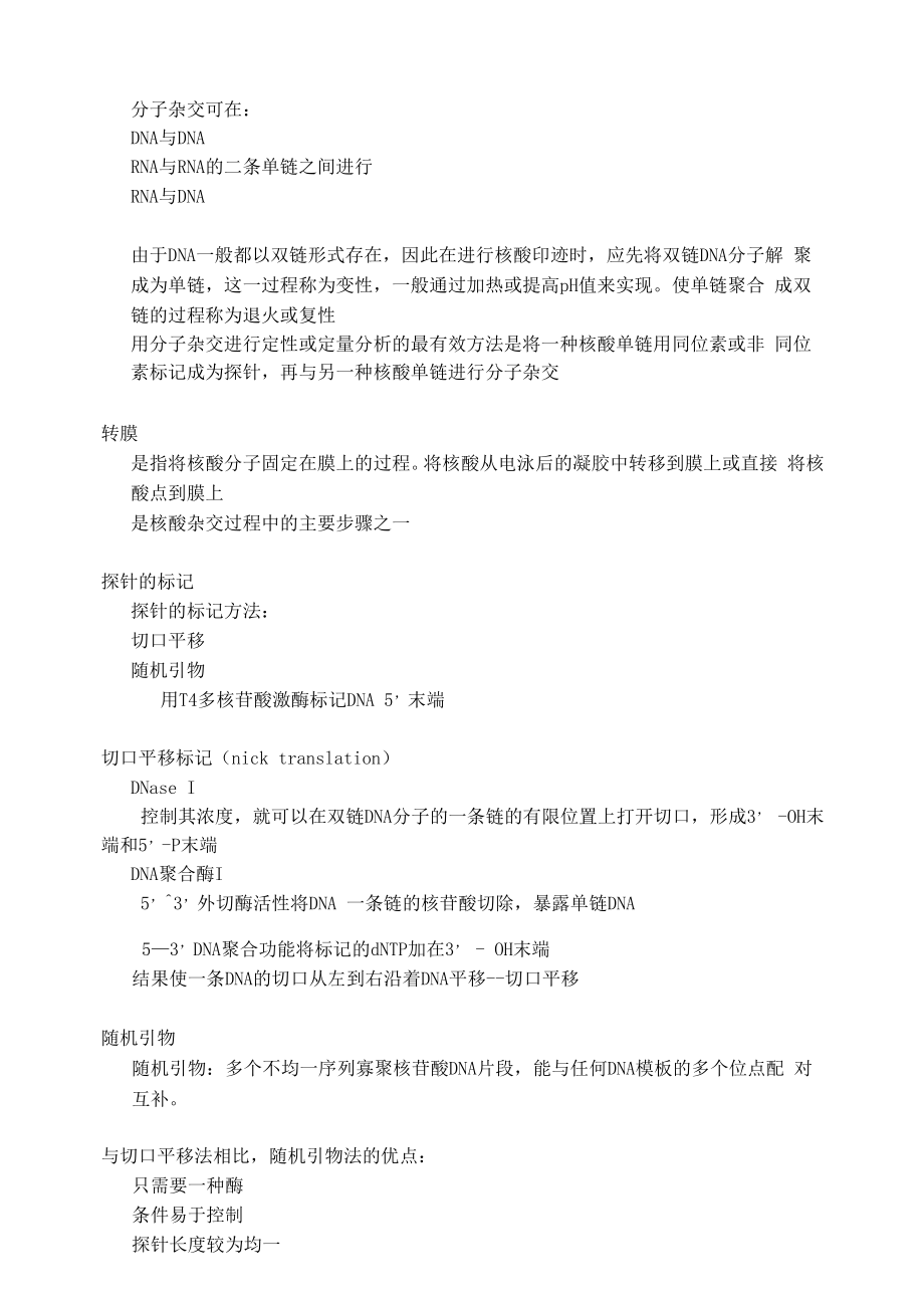 基因工程的基本技术.docx_第3页