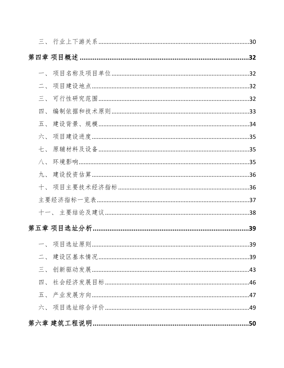 常州饲料添加剂项目可行性研究报告.docx_第3页