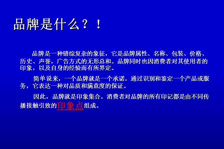 品牌建设和终端管理培训.ppt_第2页