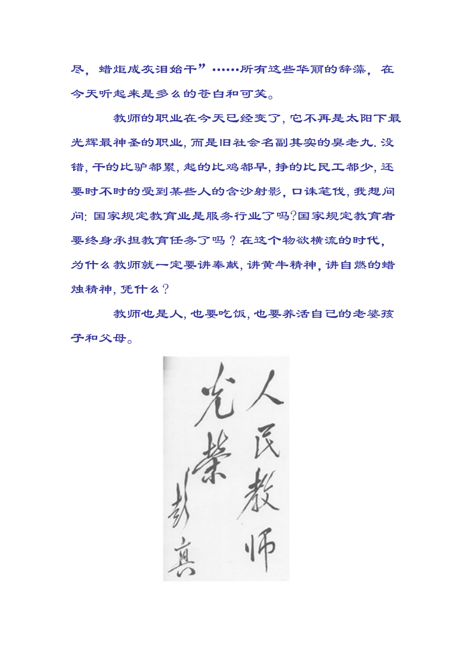 教师到底得罪了谁？.doc_第3页