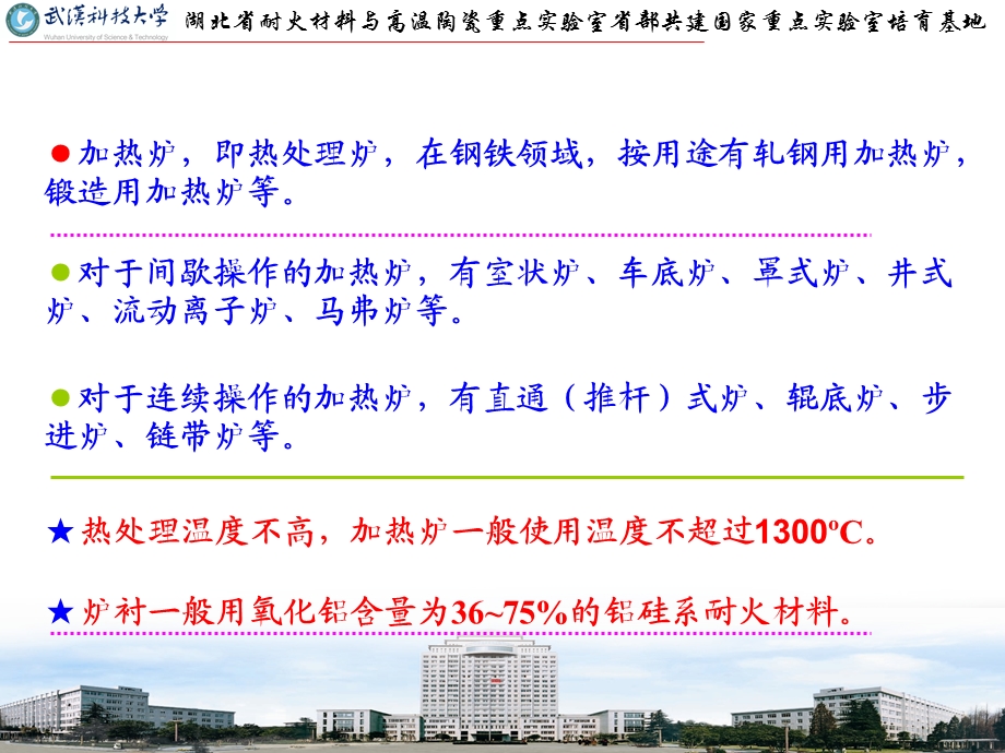 加热炉用耐火材料.ppt_第2页