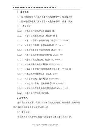 【水利施工组织】高桩码头扩建工程施工组织设计方案.doc