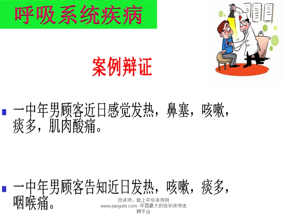 何飞：药店季常见病的营销技巧ppt课件.ppt_第2页