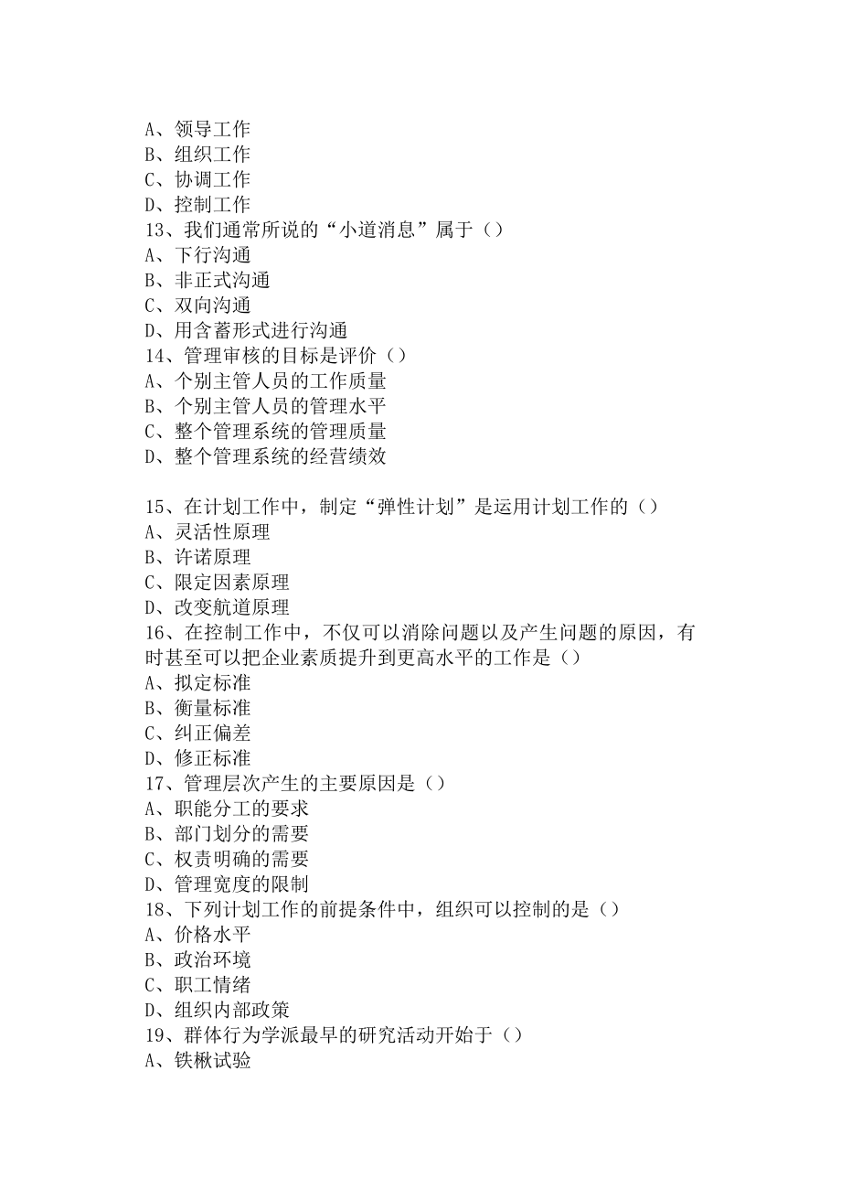 管理学题库有答案.doc_第3页