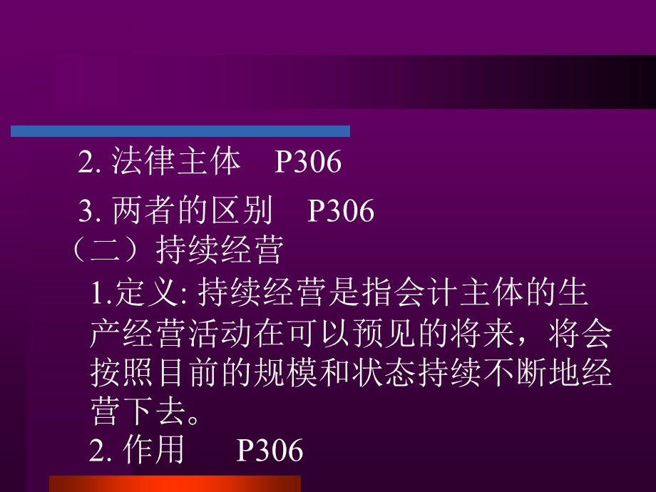 会计假设和会计信息质量要求.ppt_第2页