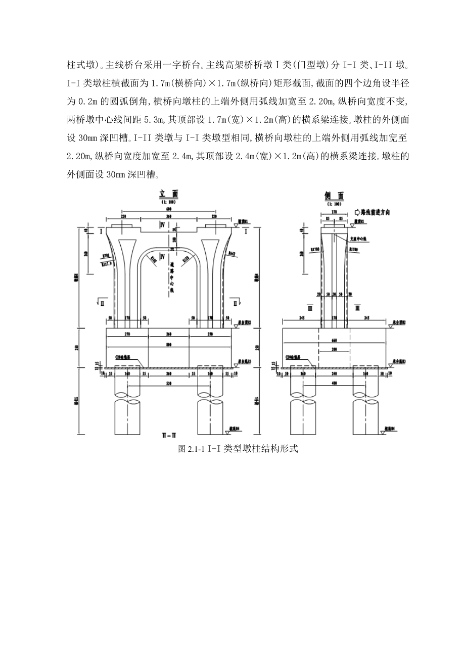 市政桥梁墩身施工方案.docx_第3页