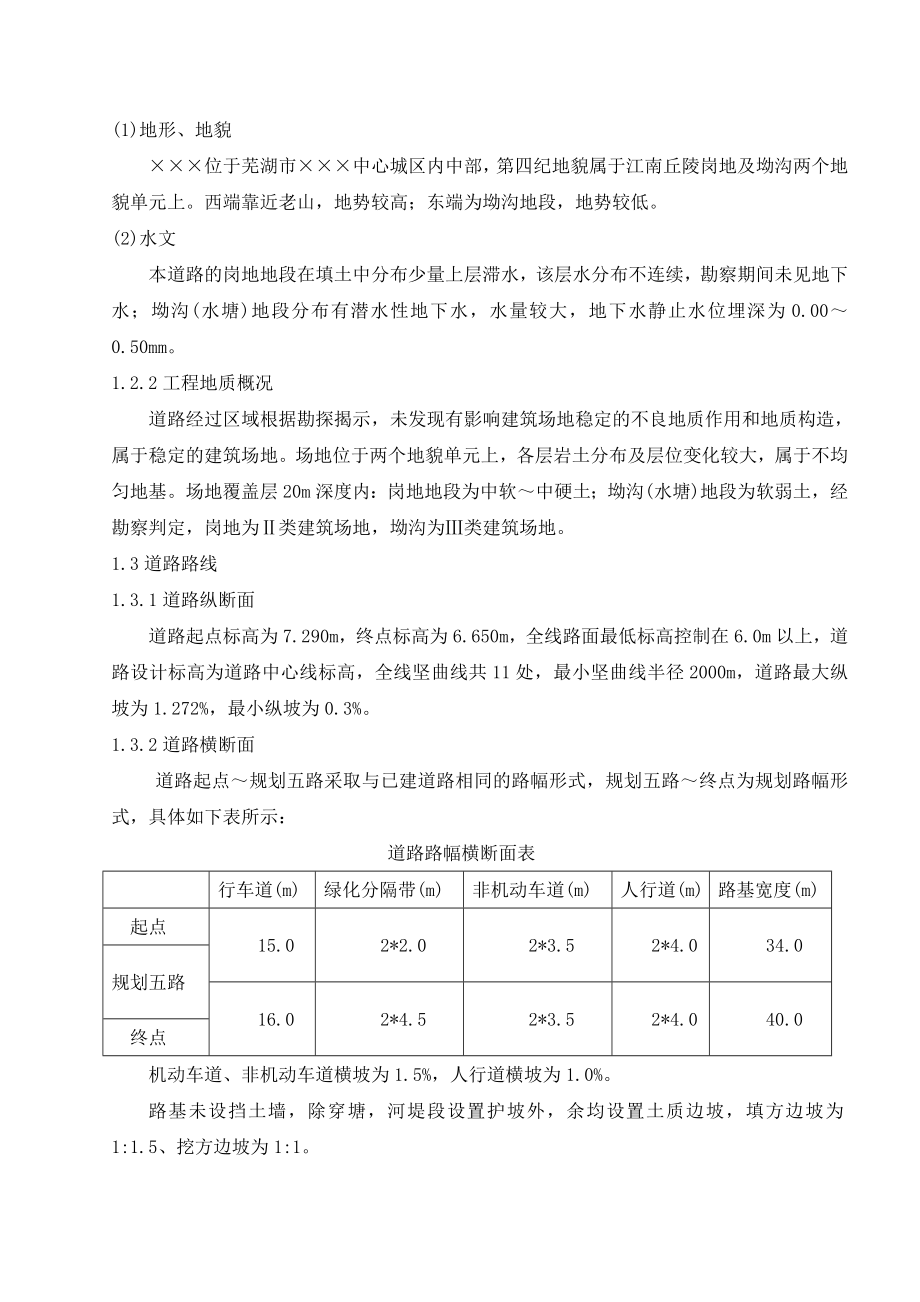 市政工程监理评估.doc_第2页