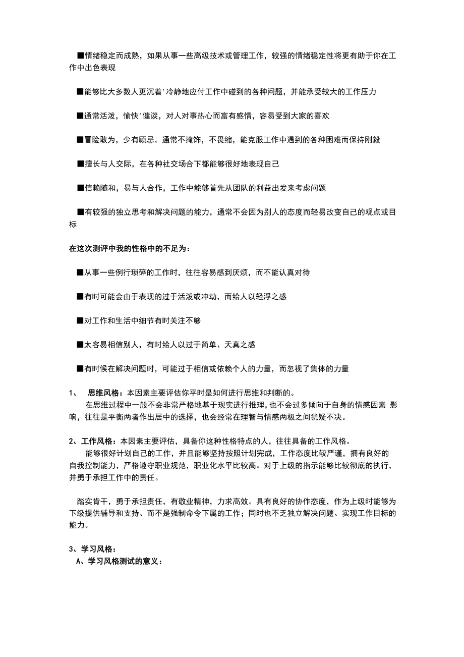 大学生职业测评个人总结报告.docx_第2页