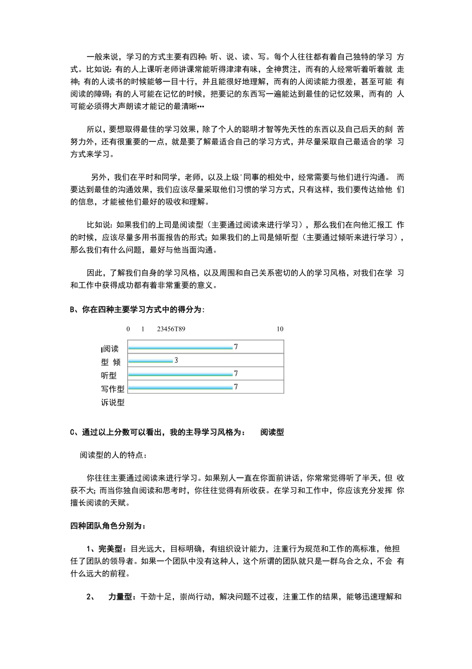 大学生职业测评个人总结报告.docx_第3页