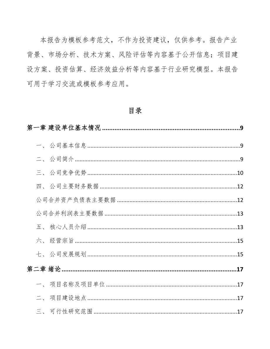 年产xxx万个化妆品容器项目经营分析报告.docx_第2页