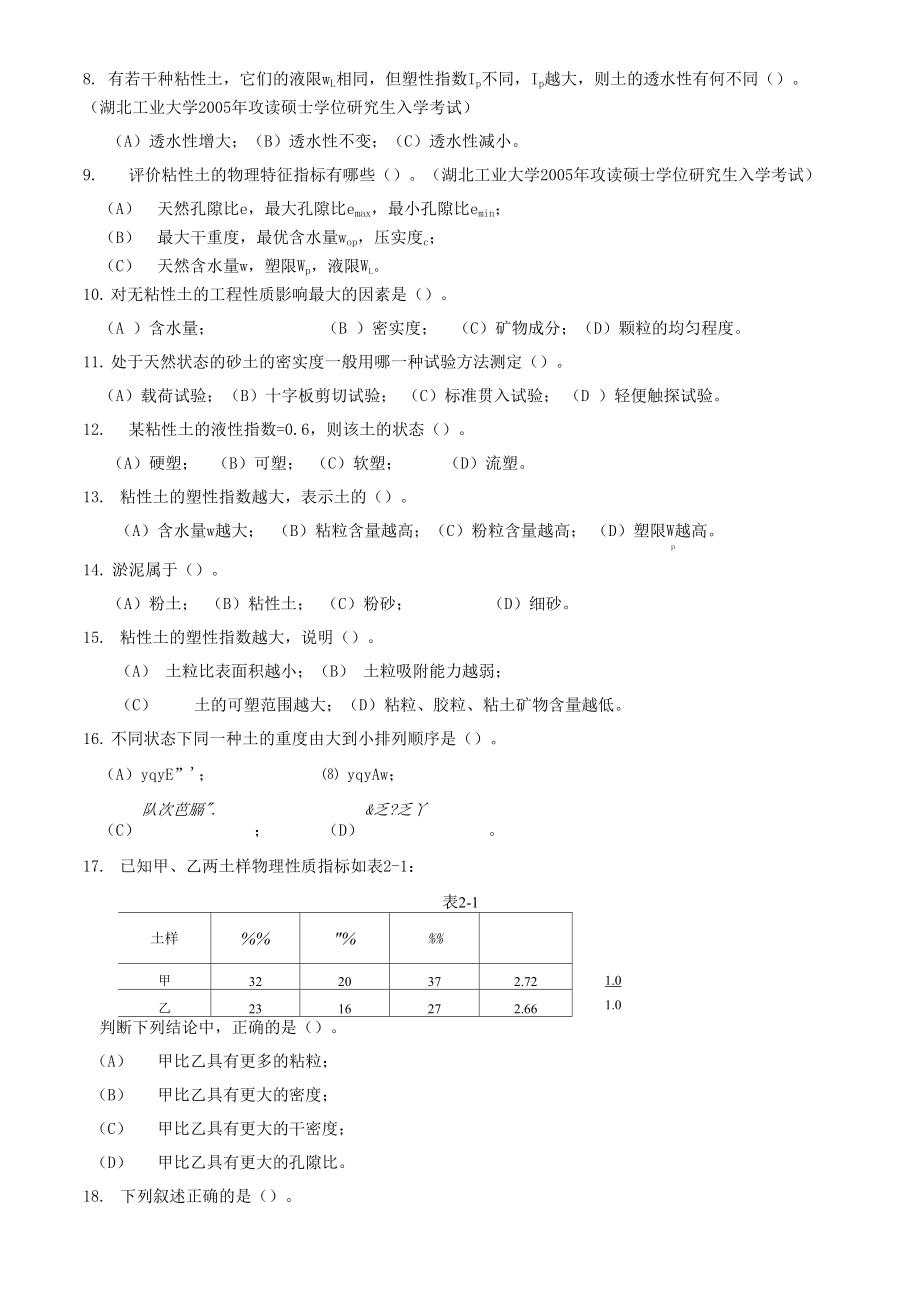 土力学填空选择判断.docx_第2页