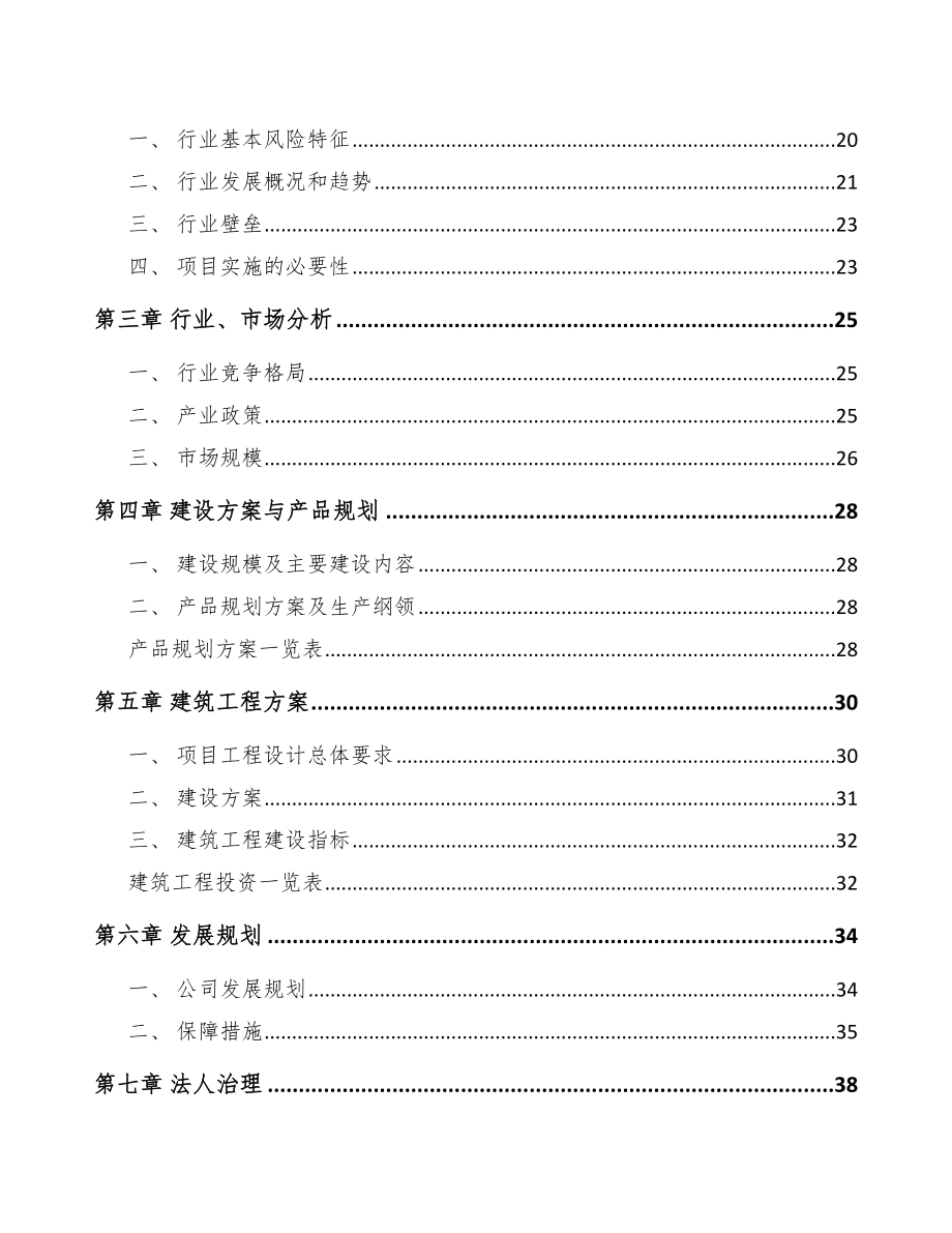 平顶山紧固件项目可行性研究报告.docx_第3页