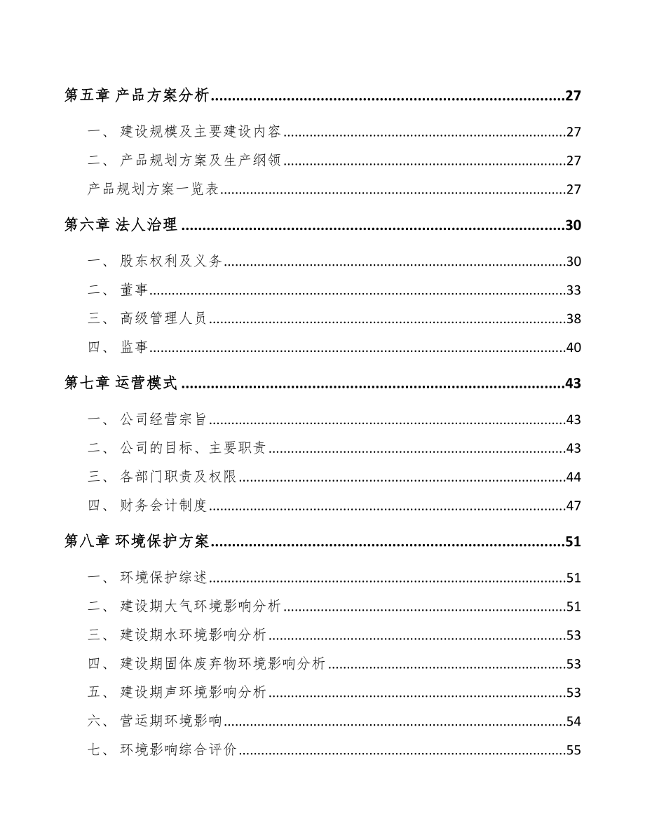 常州精密结构件项目可行性研究报告.docx_第2页