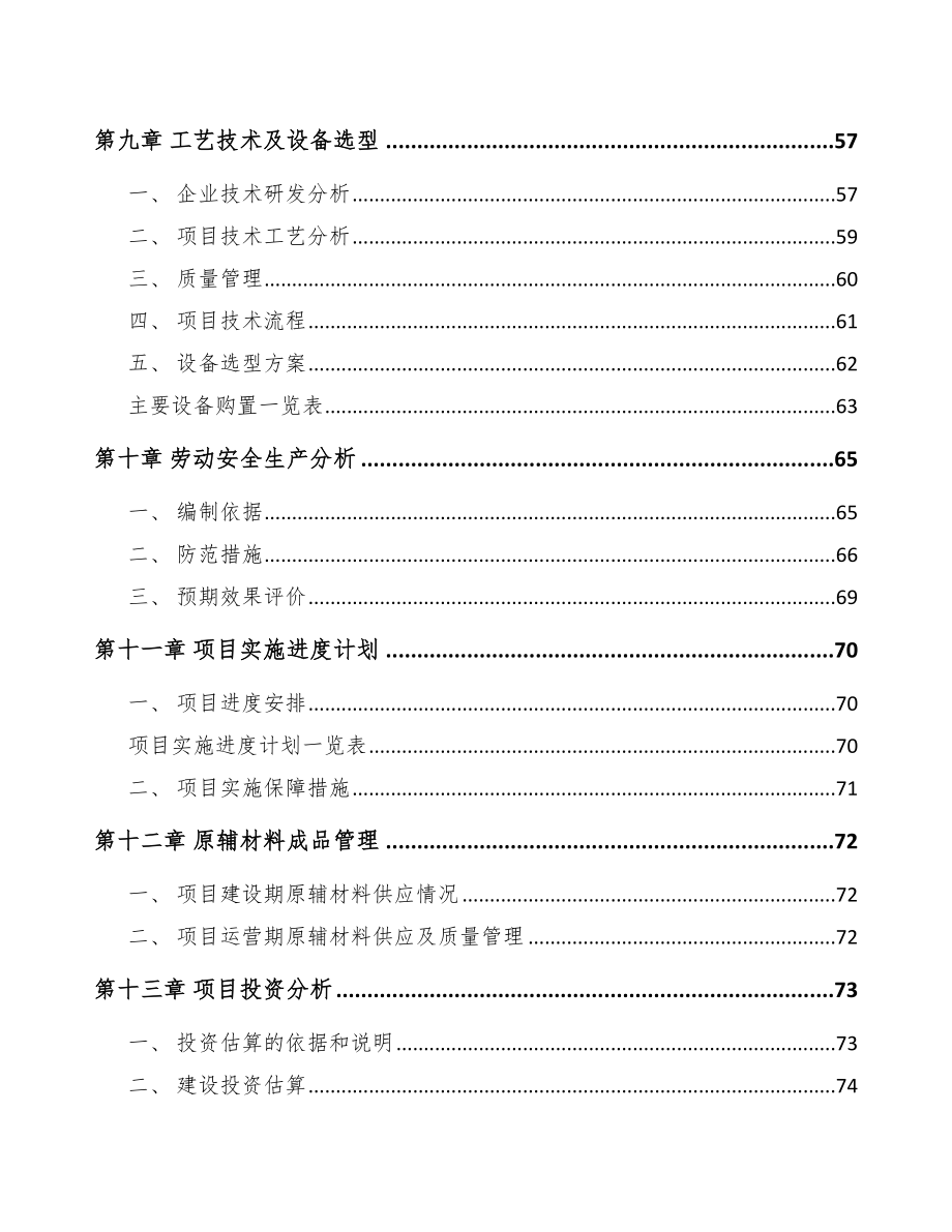 常州精密结构件项目可行性研究报告.docx_第3页