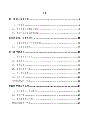 常州精密结构件项目可行性研究报告.docx