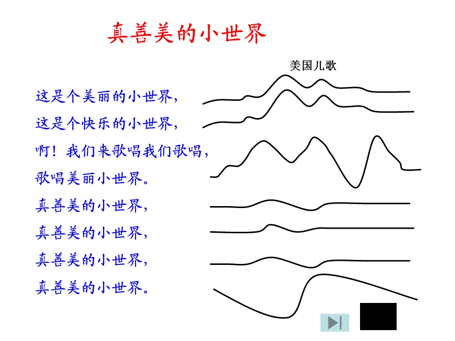 真善美的小世界ppt.ppt_第2页